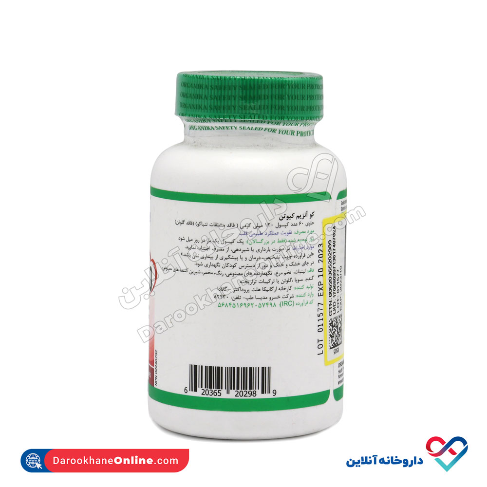 کپسول کو آنزیم کیوتن ارگانیکا 120 عدد - Image 2